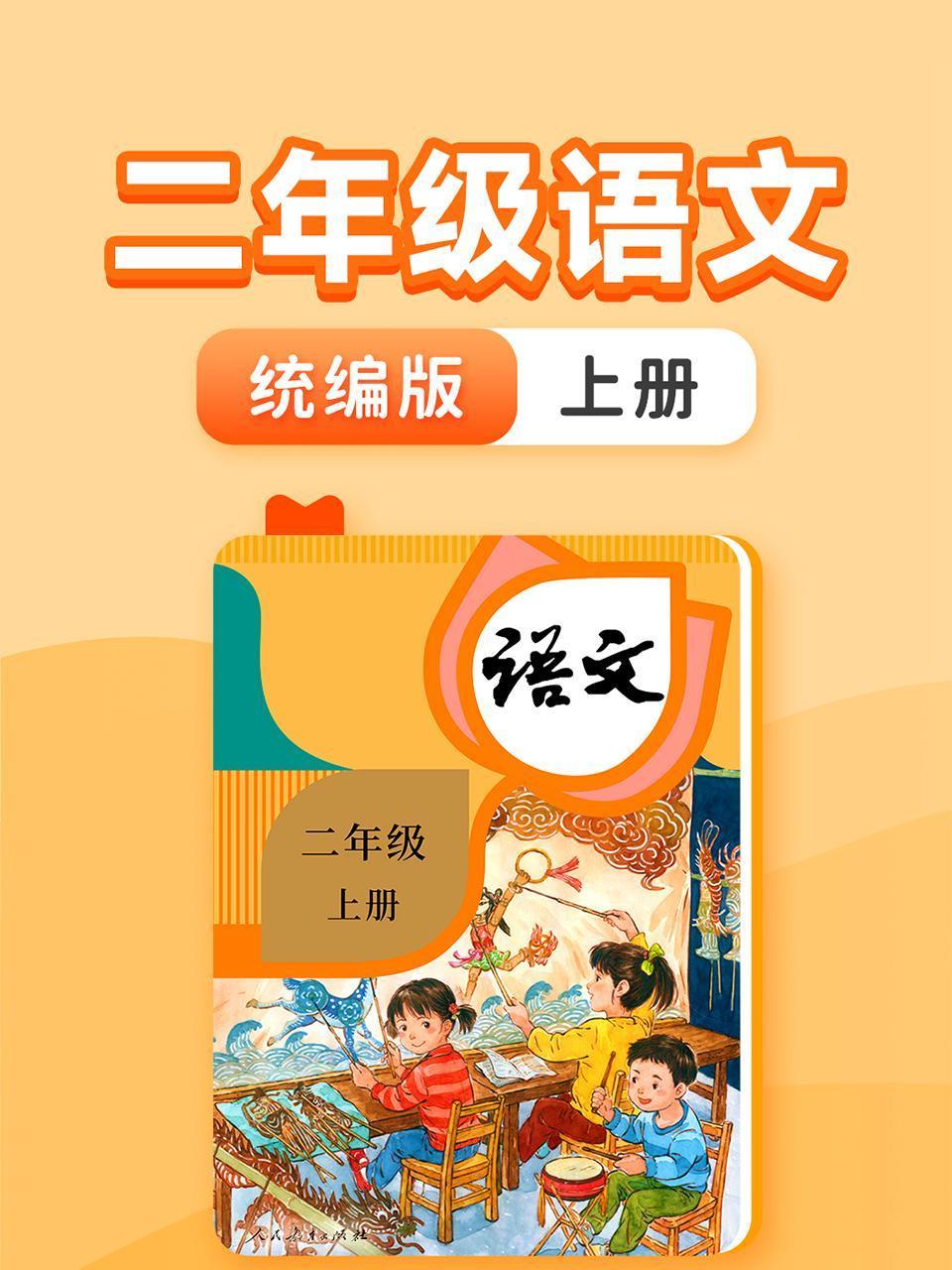 二年级语文统编版上册