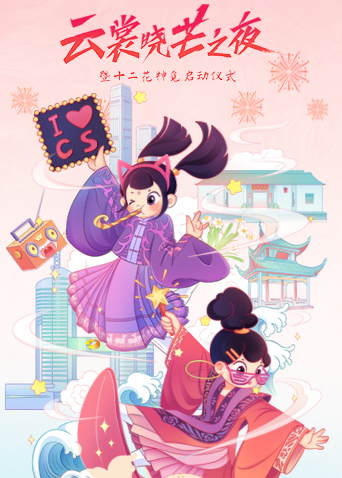 云裳晓芒:2021汉服趋势发布秀