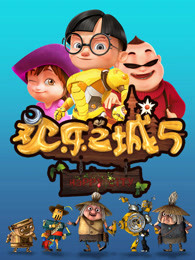 欢乐之城 第5季