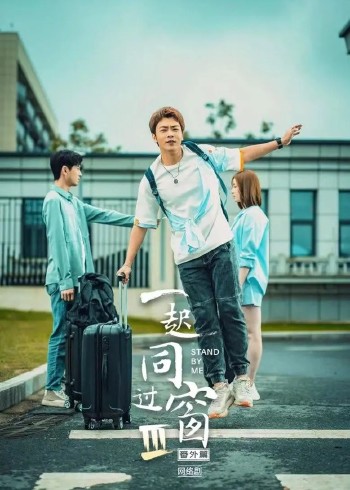 一起同过窗3番外篇